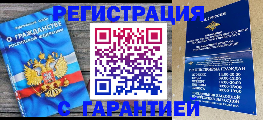 временная регистрация в Почепе