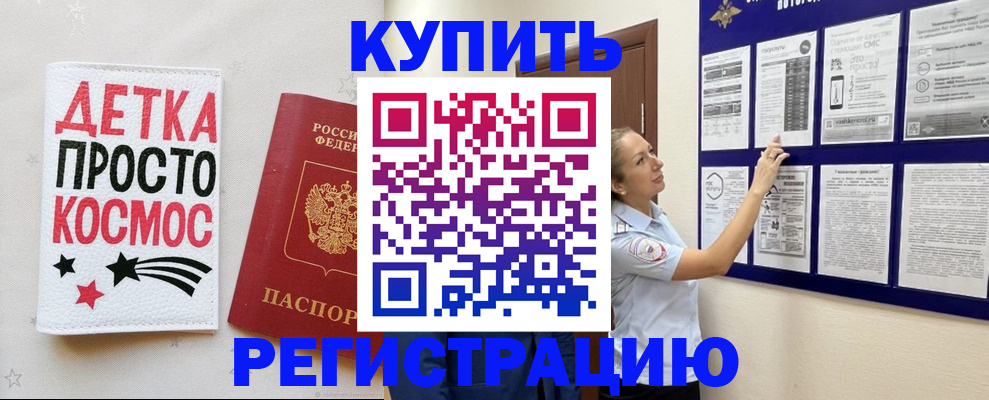 временная регистрация надежно в Почепе