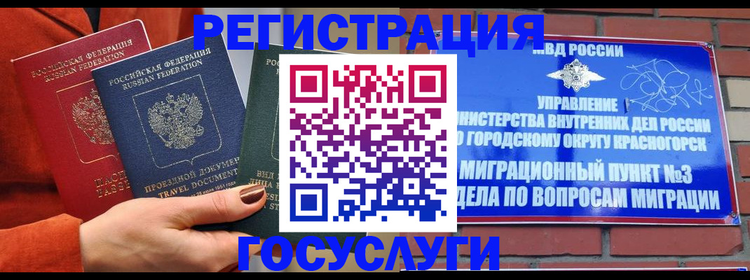 временная регистрация в Почепе