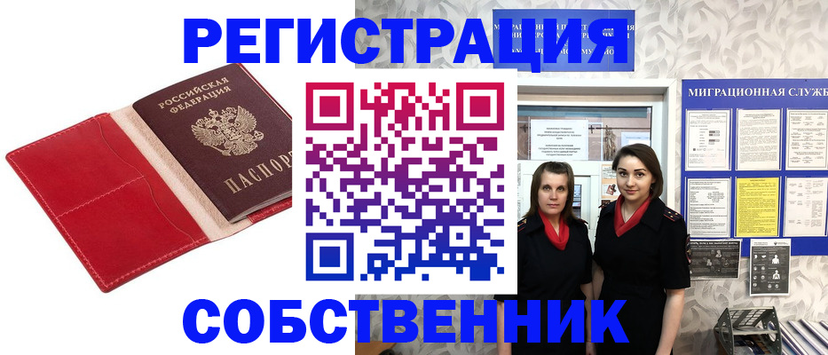 прописка законно в Почепе