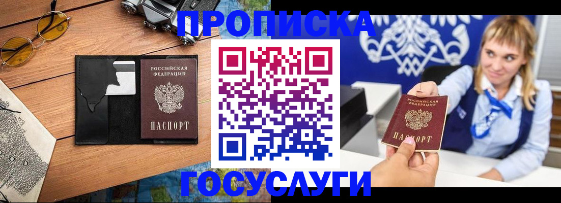 прописка штамп в Почепе