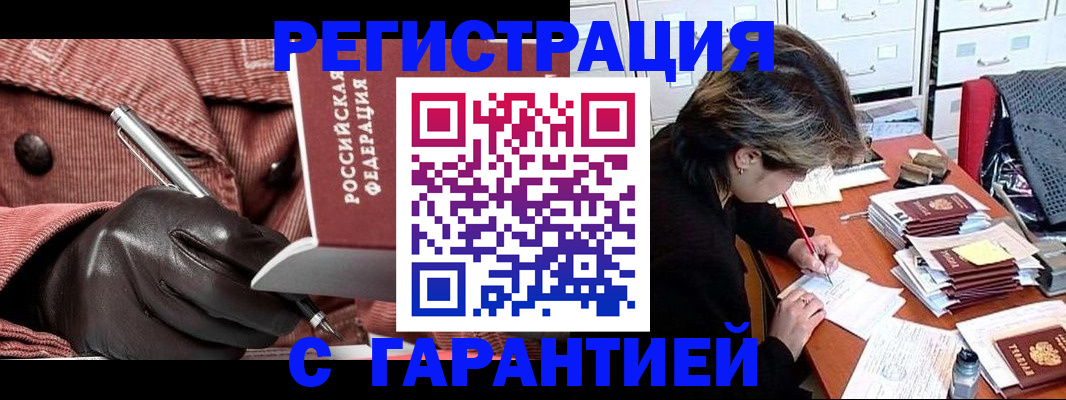 временная регистрация законно в Почепе