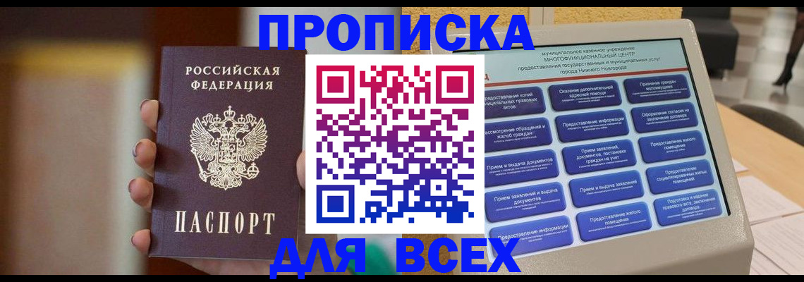 временная регистрация купить в Почепе